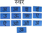 Sandpaper Swar Letters | Montessori Hindi Vowels Tracing Board for Kids Learning